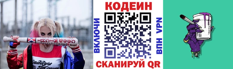 Codein Purple Drank  хочу   Орск 